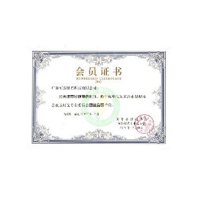 Member Certificate of Tianjin Landscape Association