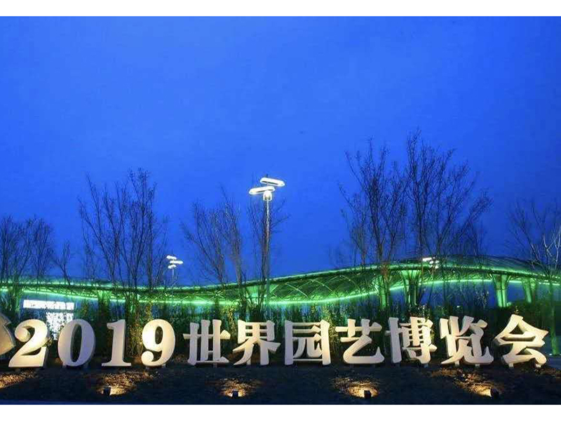 Beijing World Horticultural Exposition