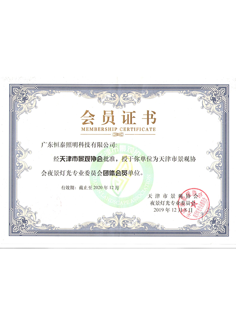 Member Certificate of Tianjin Landscape Association